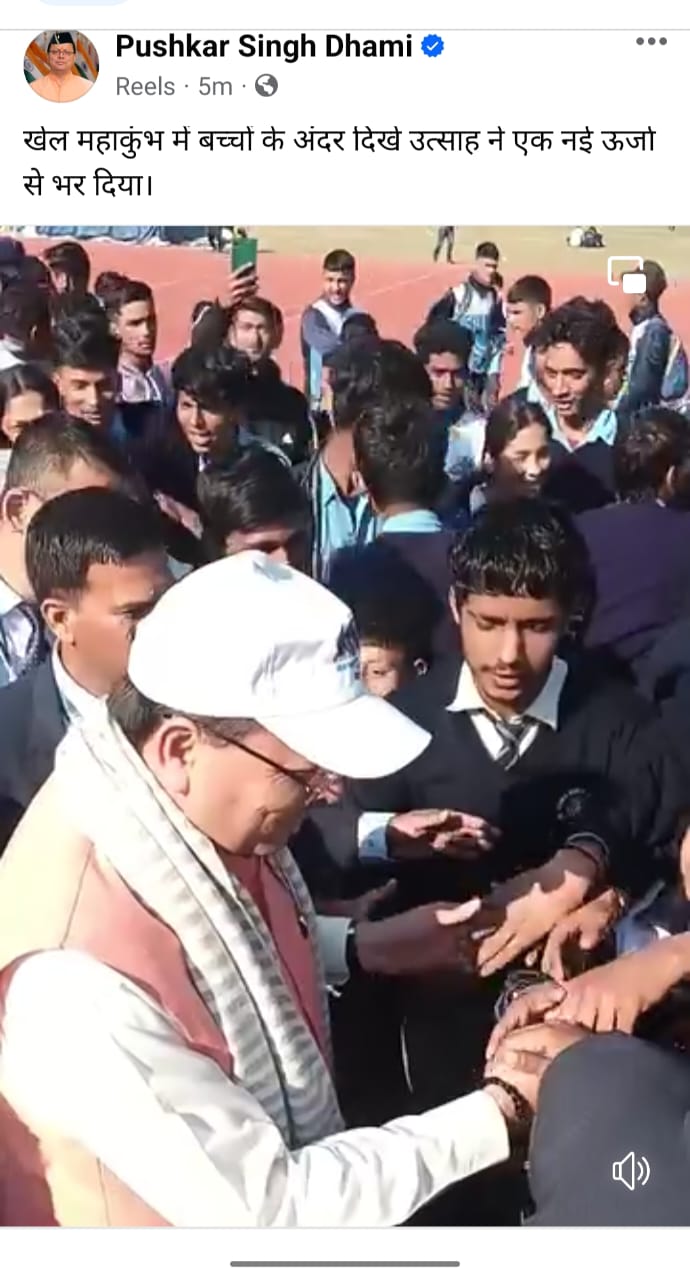 38वें राष्ट्रीय खेलों के आयोजन के लिए विभिन्न अवस्थापना सुविधाएं तैयार करना प्रारंभ कर दिया गया है: धामी