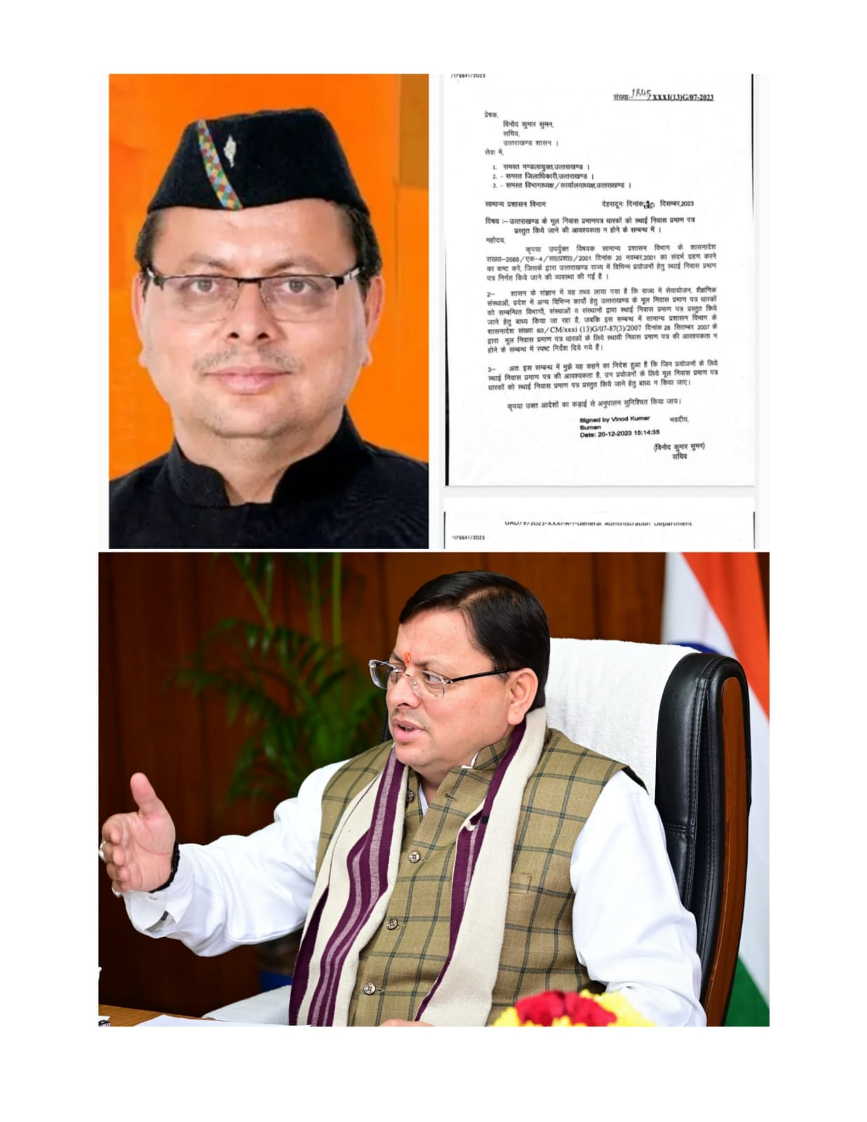 मूल निवासियों की पहचान बचाए रखने और मूल निवास प्रमाण पत्र के महत्व को बनाए रखने को सीएम धामी   ने लिया बड़ा फैसला