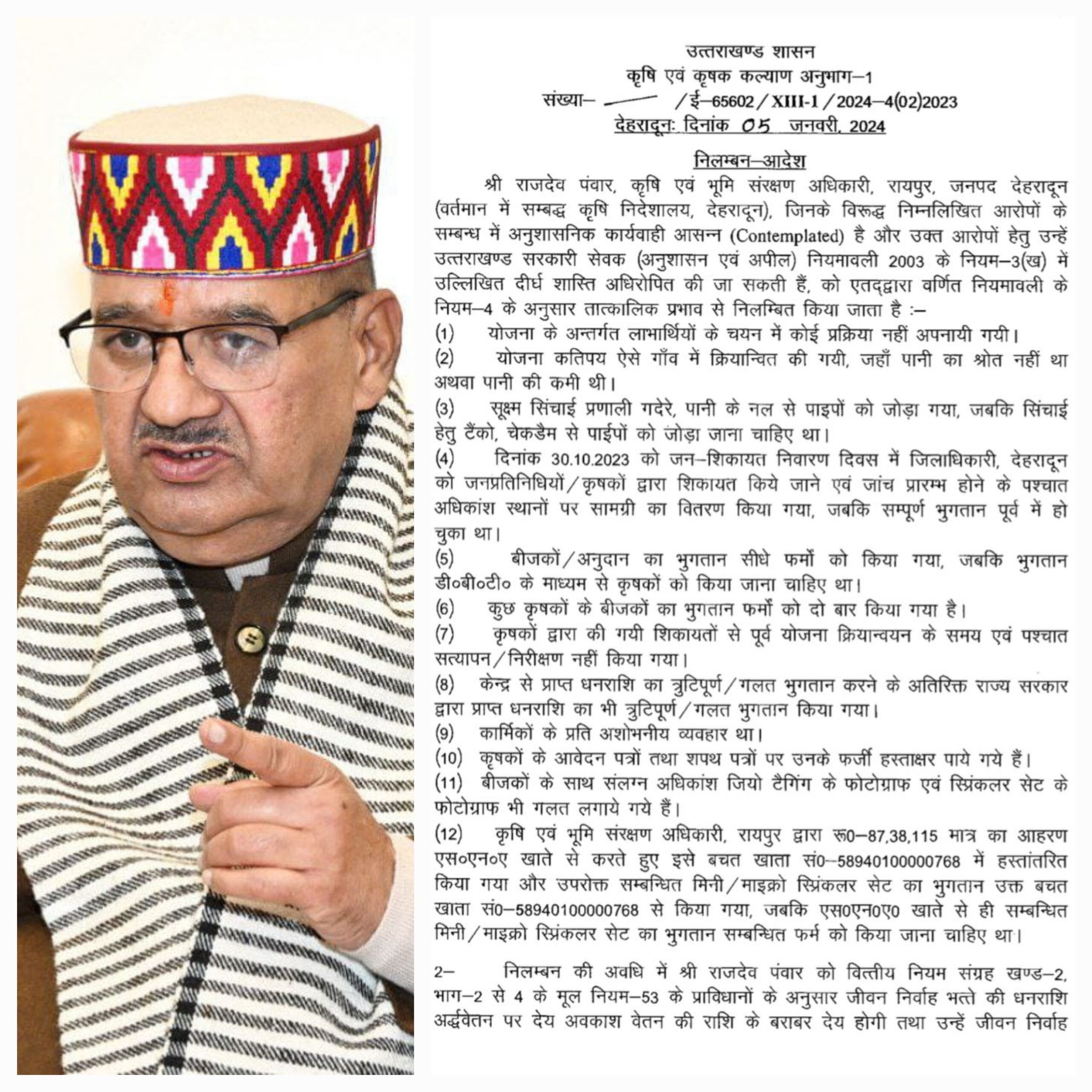 कृषि एवं भूमि संरक्षण अधिकारी राजदेव पंवार को प्रधानमंत्री कृषि सिंचाई योजना में बरती गई अनियमितता पर निलंबन के आदेश जारी करने के दिए निर्देश मंत्री  जोशी  ने  दिये