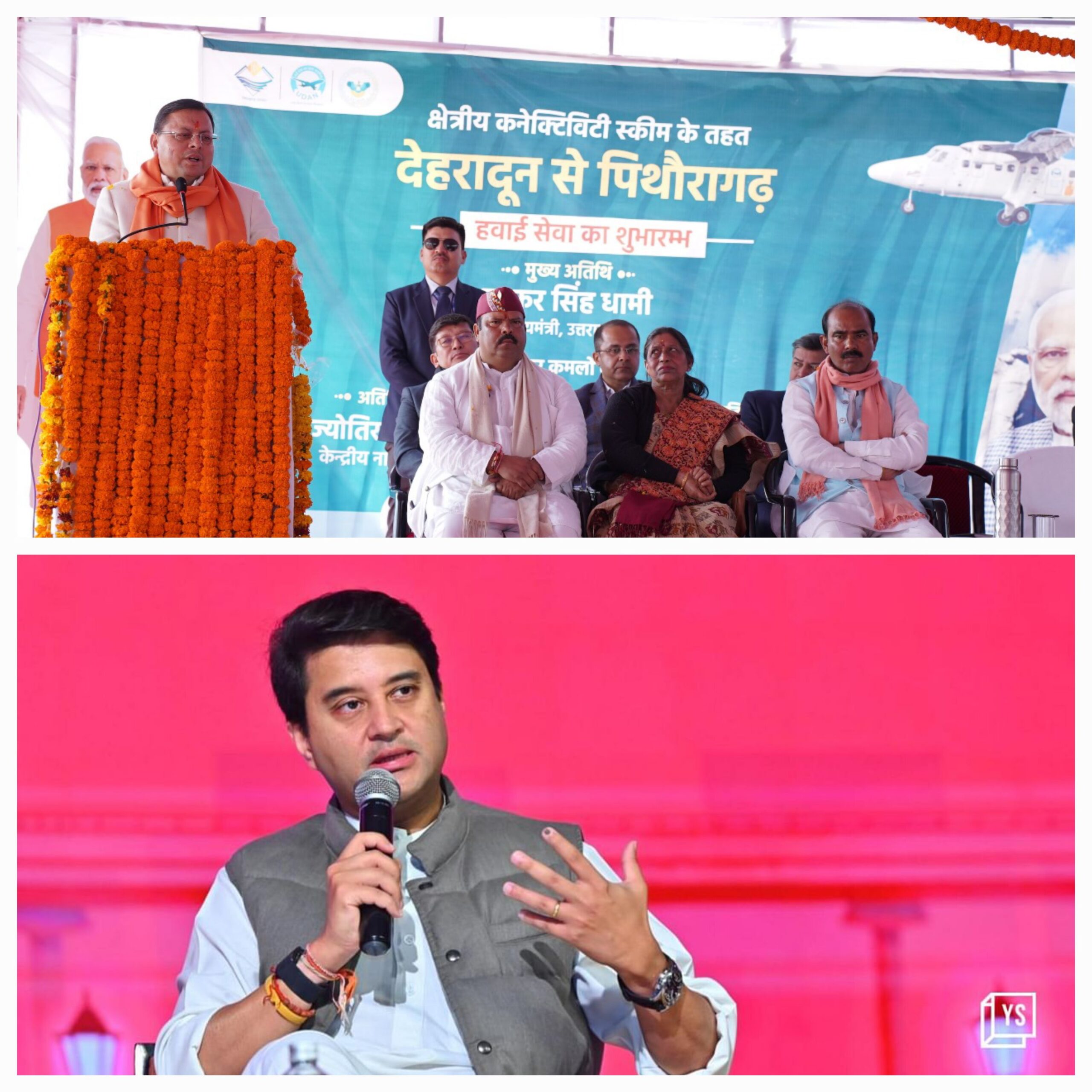नागरिक उद्यान मंत्री ज्योतिराज आदित्य सिंधिया ने की मुख्यमंत्री धामी की तारीफ़ कहा वह सभी कार्यों को शिष्ट से कर लेते हैं