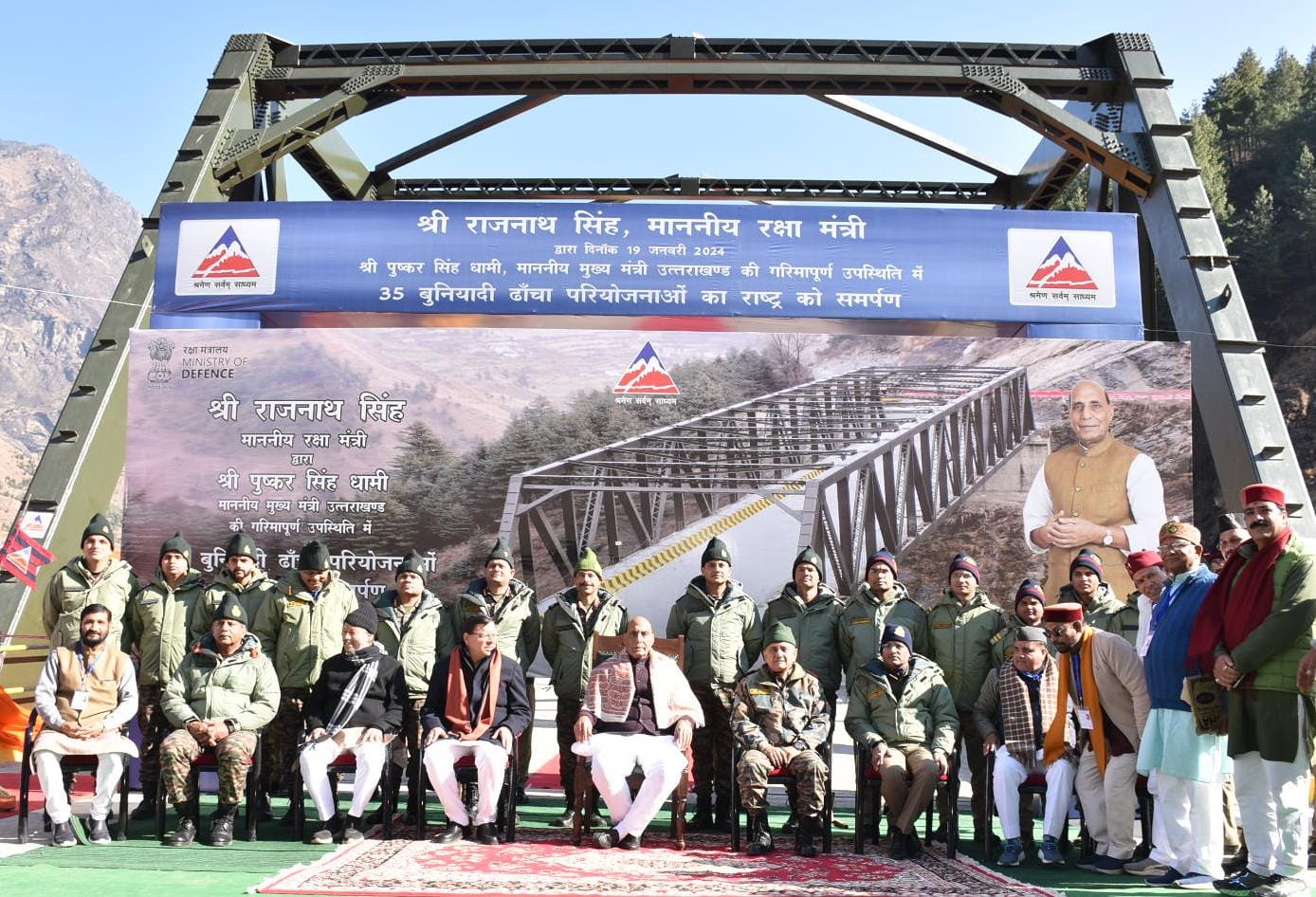 सीमावर्ती क्षेत्रों में अवसंरचना विकास कार्याे को गति प्रदान करने के लिए मुख्यमंत्री धामी ने बीआरओ की पूरी टीम को बधाई एवं शुभकामनाएं दी.