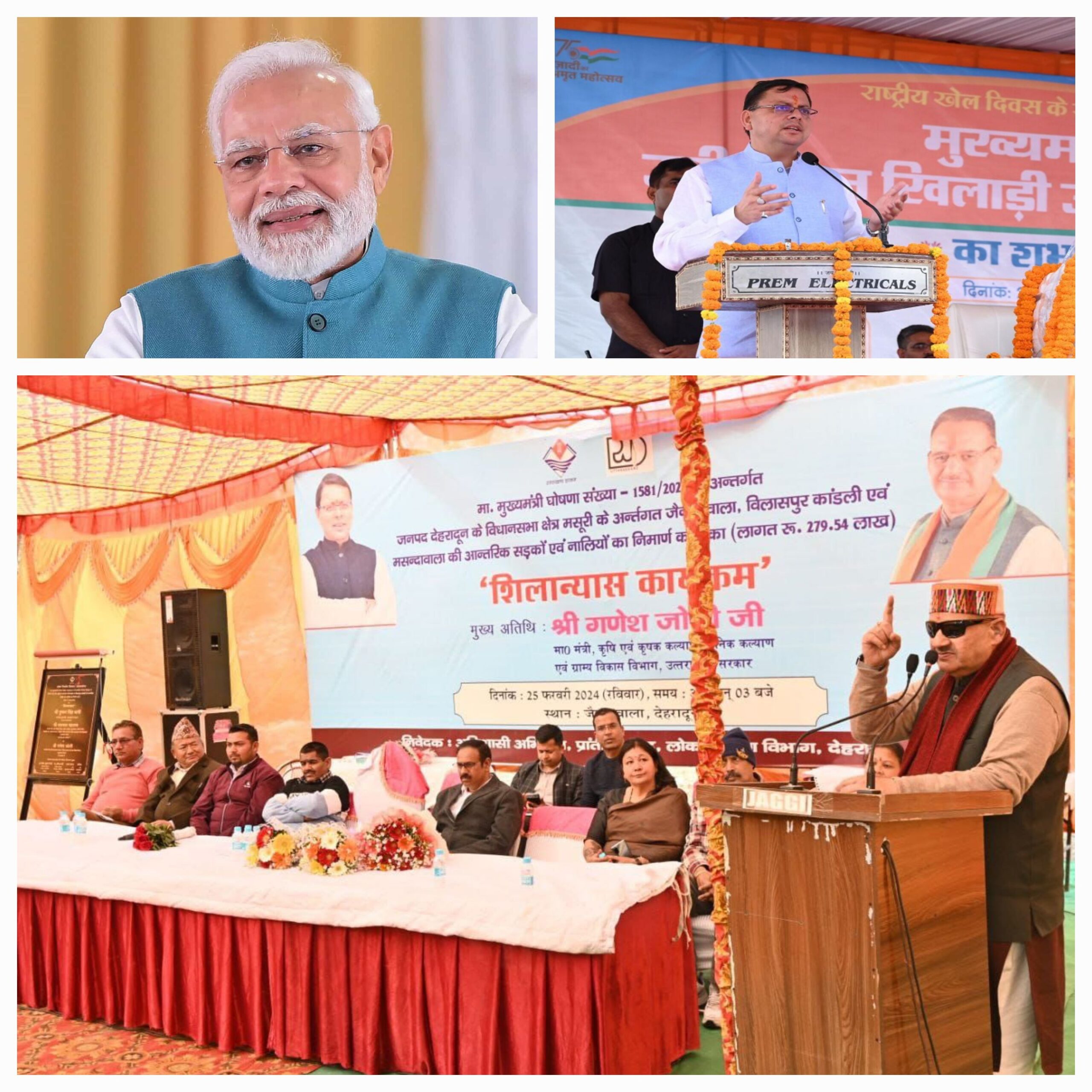 प्रधानमंत्री नरेन्द्र मोदी के सबका साथ, सबका विकास, सबका विश्वास और सबका प्रयास के मूल मंत्र के साथ प्रदेश में मुख्यमंत्री पुष्कर सिंह धामी के नेतृत्व लगातार किया जा रहा है