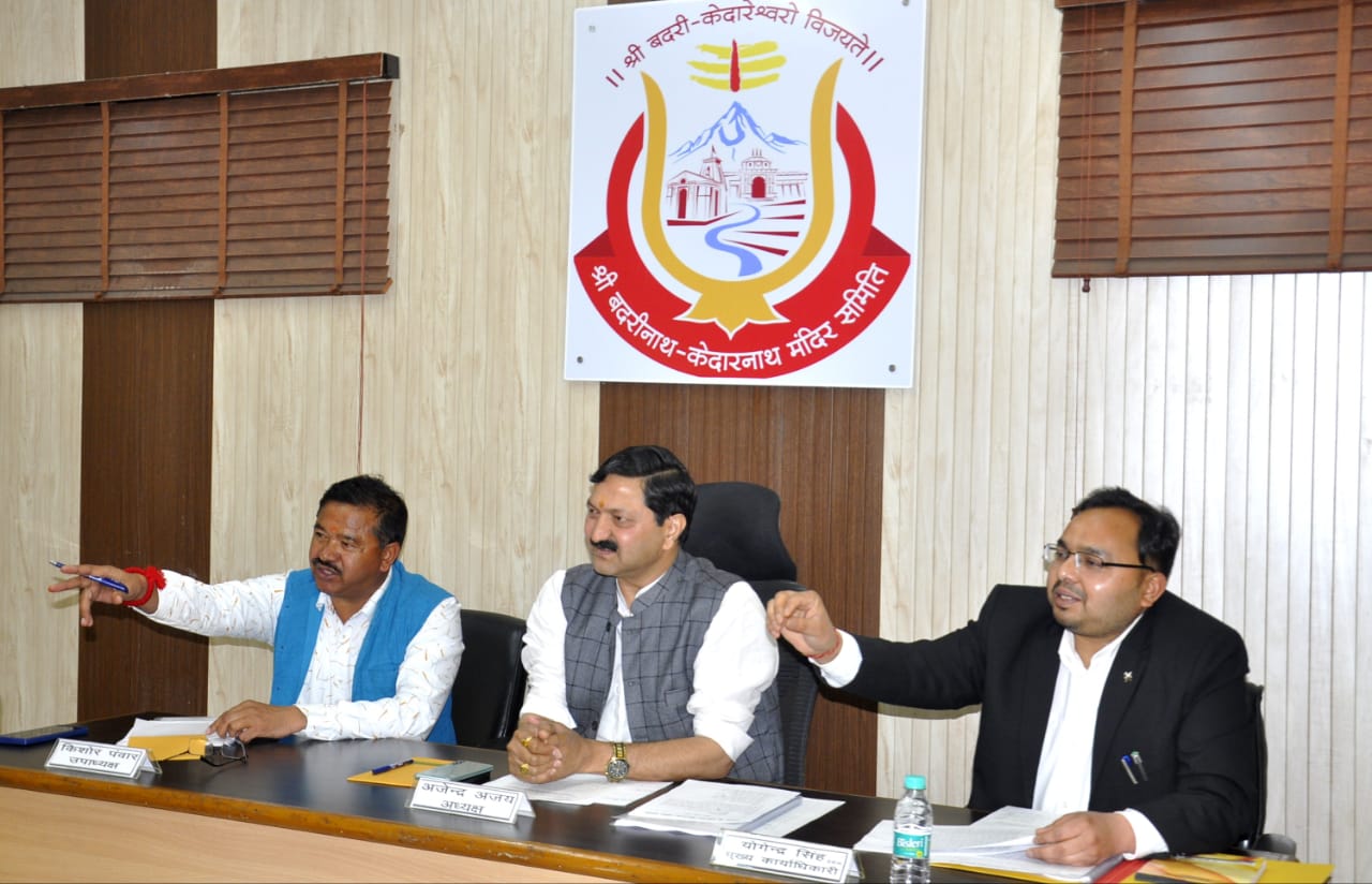 बीकेटीसी की बजट बैठक में केदारनाथ व बदरीनाथ यात्रा मार्ग और धामों में विभिन्न यात्री सुविधाओं के विकास के लिए दस करोड़ की धनराशि प्रदेश सरकार को देने का निर्णय लिया गया