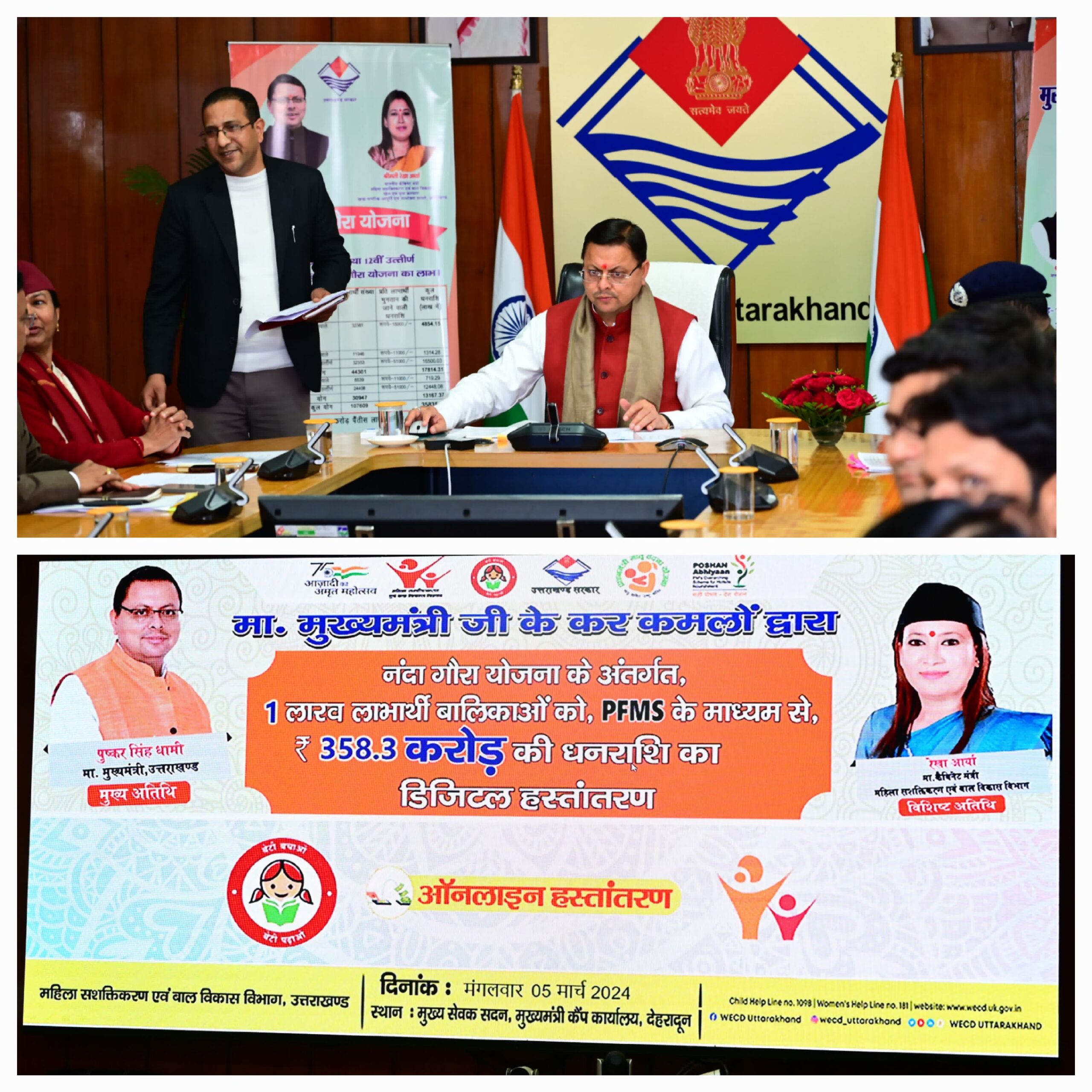 वात्सल्य योजना के अंतर्गत मुख्यमंत्री धामी ने प्रदान की 3.58 करोड़ की धनराशि