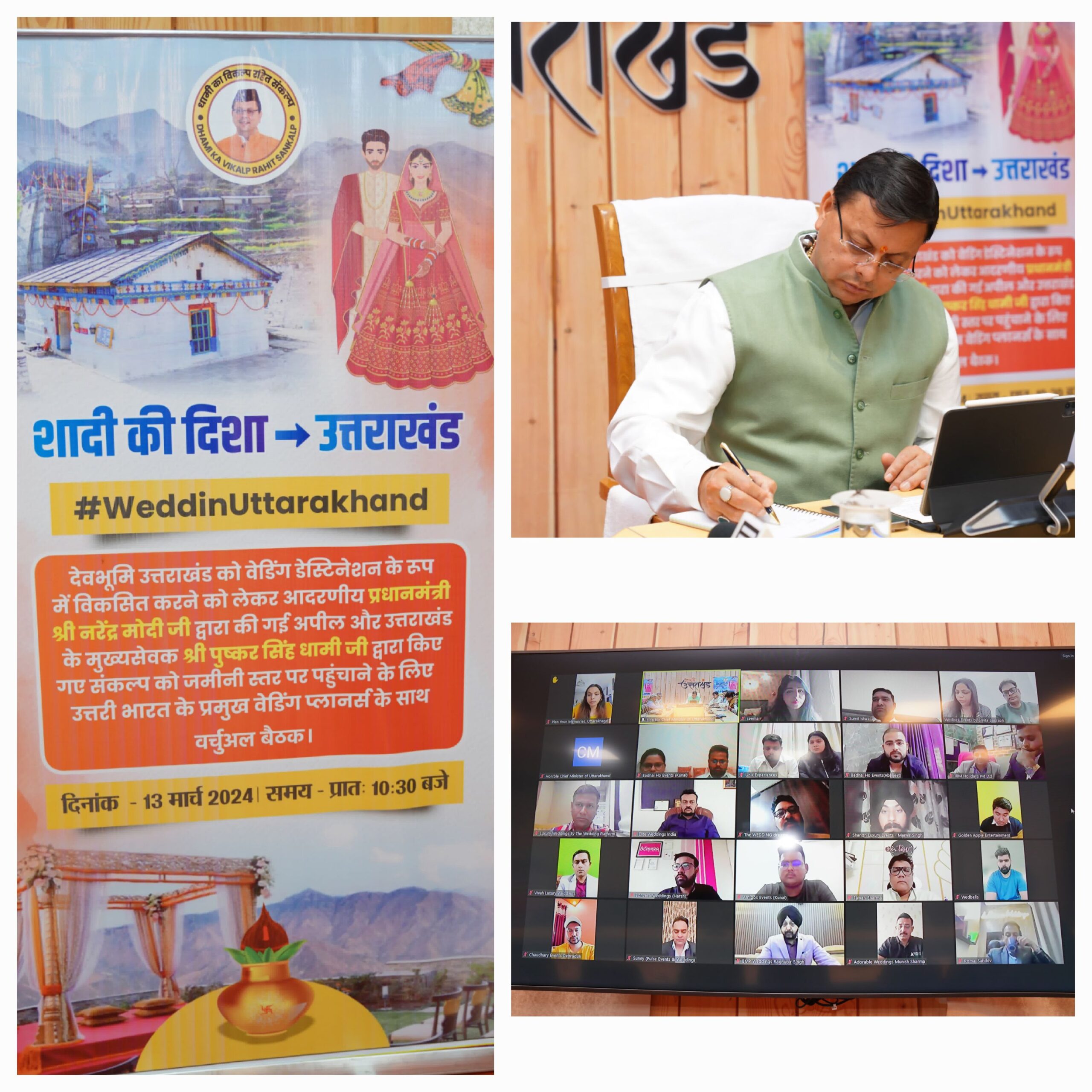 अब वेडिंग डेस्टिनेशन के रूप में भी प्रदेश खास पहचान बनाएगा:मुख्यमंत्री धामी