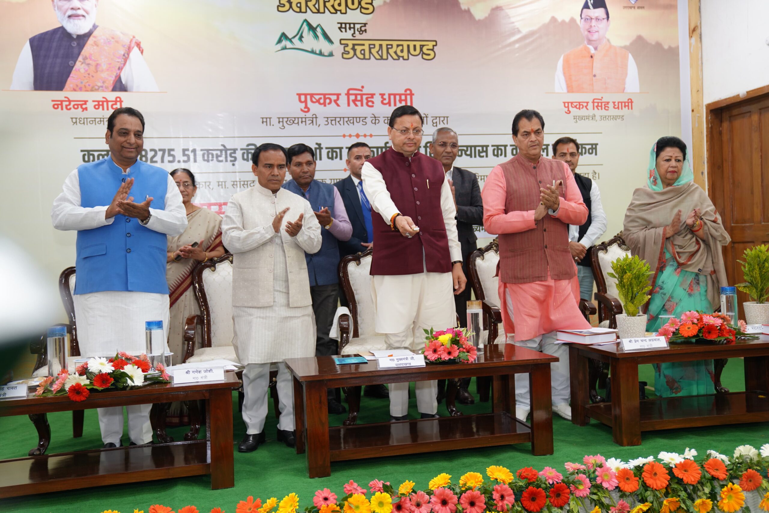 आज का यह कार्यक्रम हमारी विकास नीति का एक उत्तम उदाहरण है, जिसमें 8000 करोड़ रूपए से भी अधिक के विकास कार्यों का लोकार्पण एवं शिलान्यास किया गया है: धामी