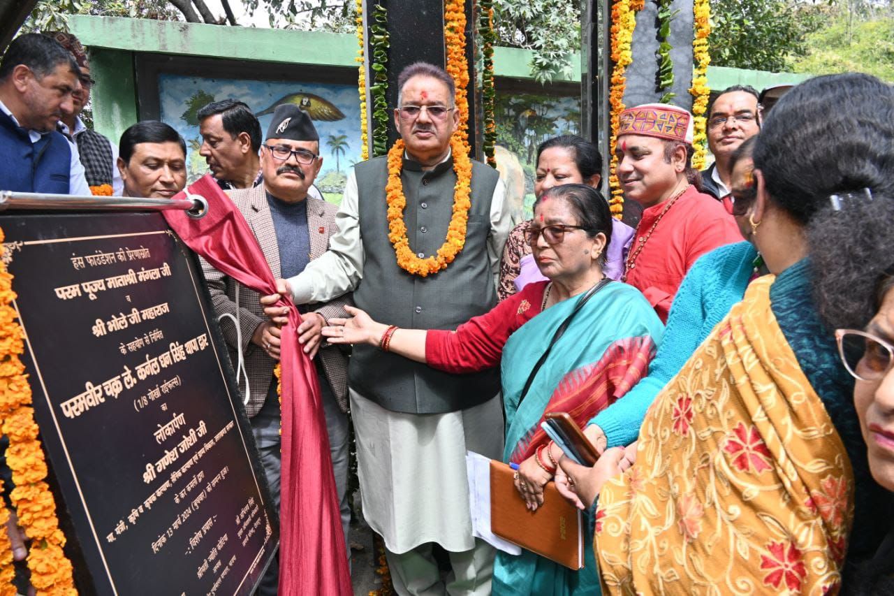 सैनिक कल्याण मंत्री गणेश जोशी ने हंस फाउंडेशन की संस्थापक माता मंगला का आभार जताया। उन्होंने कहा हंस फाउंडेशन के द्वारा समय – समय पर प्रदेश में कई सामाजिक कार्यों में अहम भूमिका निभाता रहा है।