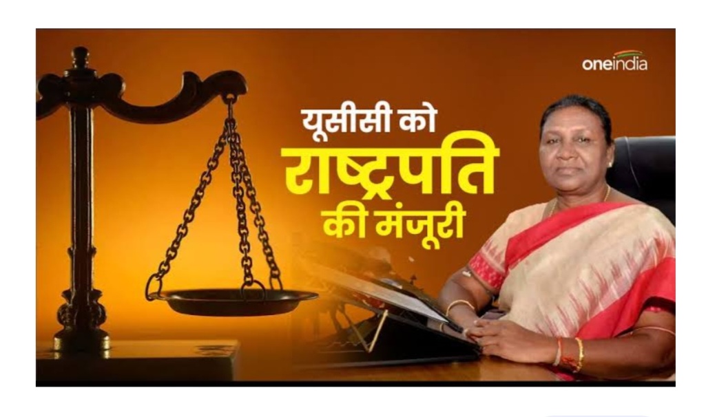 मुख्यमंत्री पुष्कर सिंह धामी के सबसे बड़े फैसले पर राष्ट्रपति की मुहर