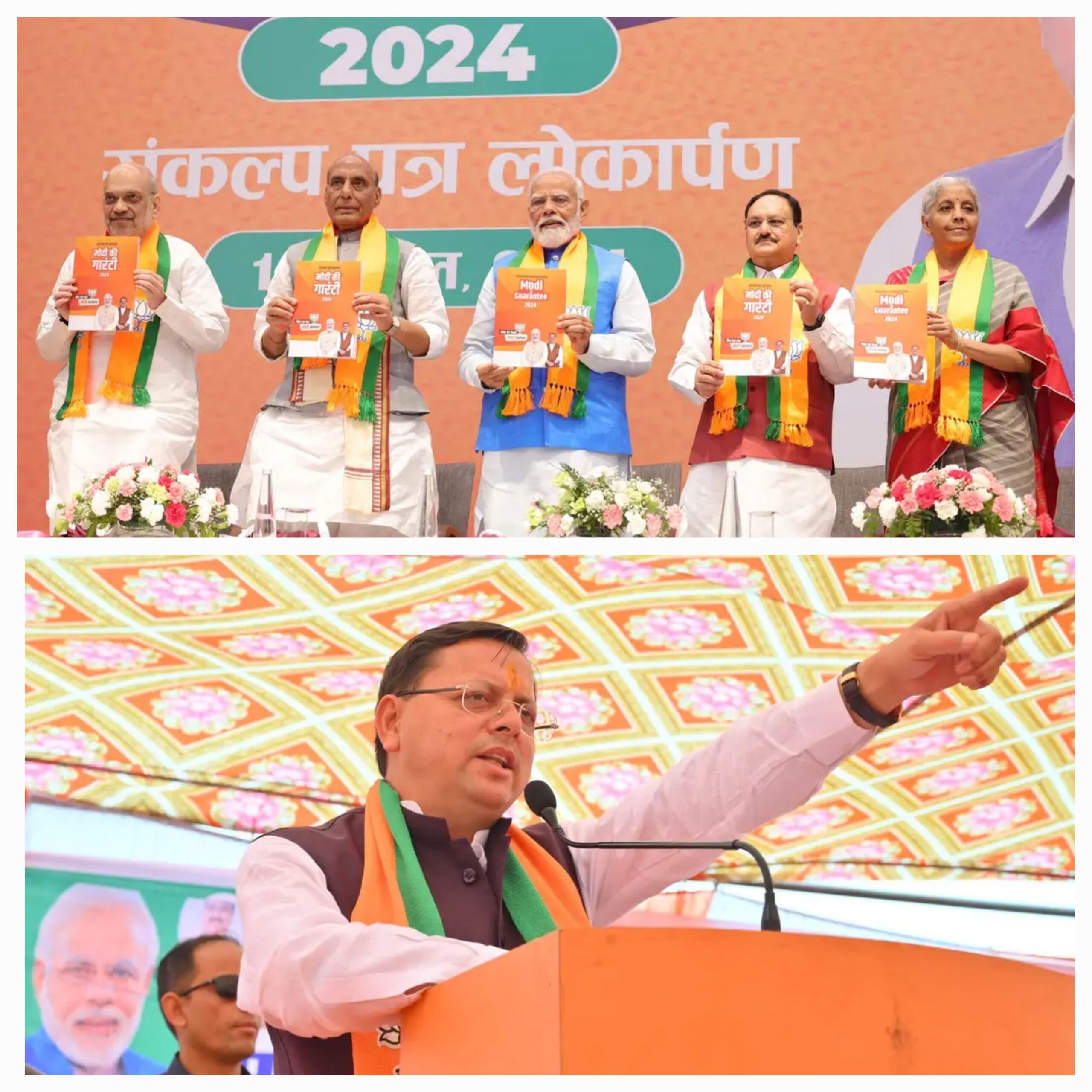 भाजपा का संकल्प पत्र :  ये देश के समग्र विकास और आने वाले उज्ज्वल भविष्य के लिए मोदी की गारंटियां है :धामी