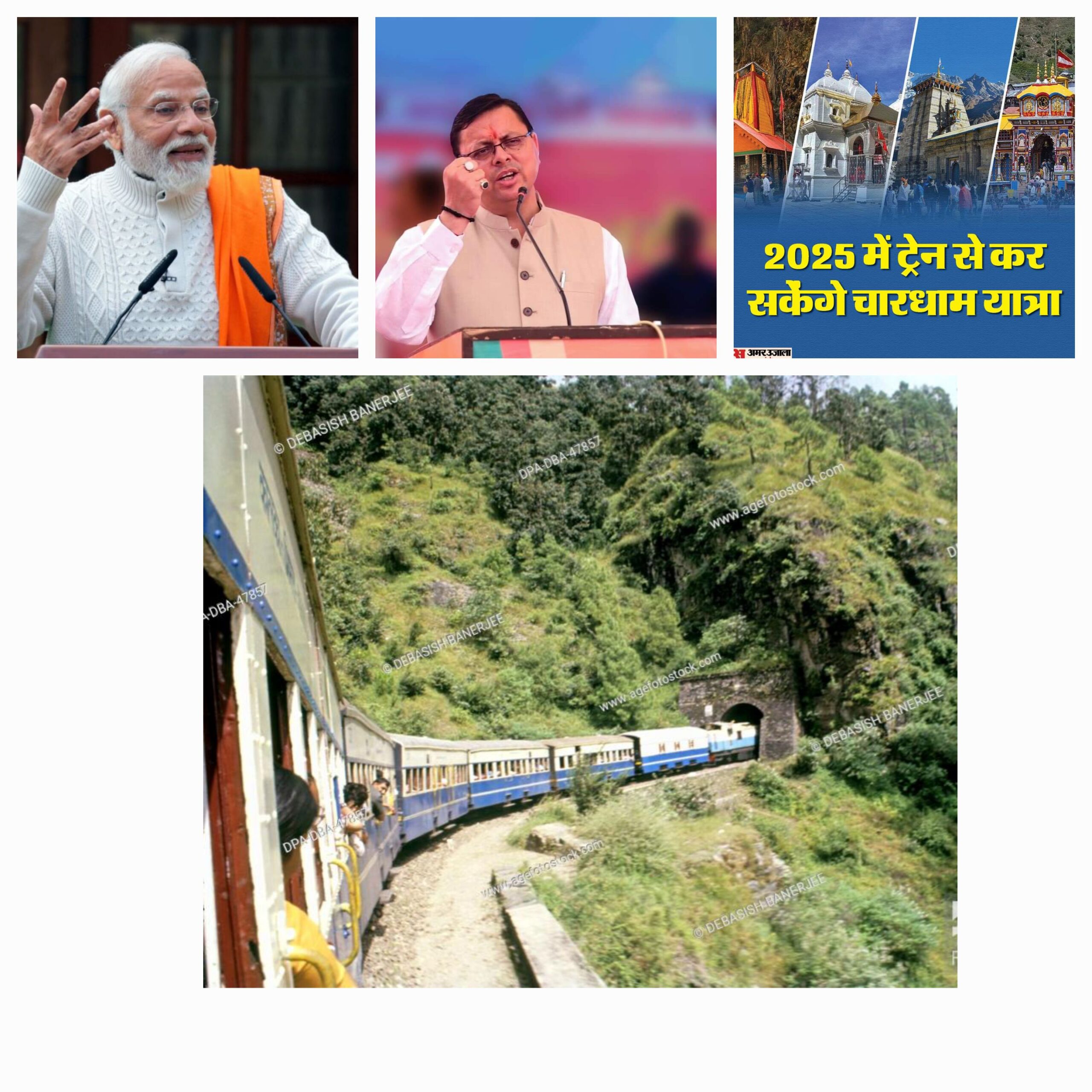 2025 में ट्रेन से कर सकेंगे चारधाम यात्रा, ऋषिकेश से कर्णप्रयाग तक 125 किमी रेल लाइन तैयार…