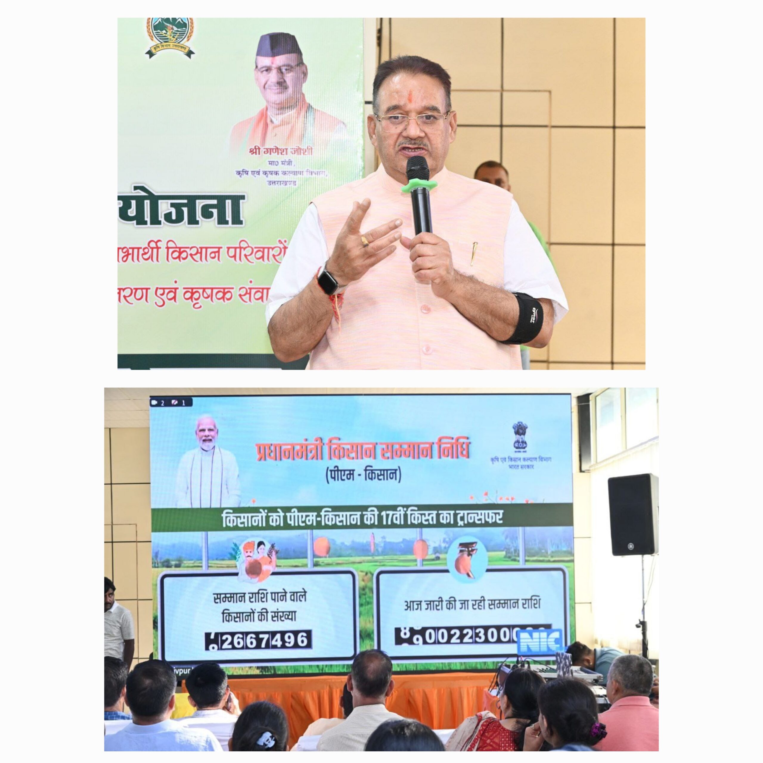 पीएम किसान सम्मान निधि की 17वीं किस्त जारी, प्रदेश के 7 लाख से अधिक किसानों के खाते में 166.08 करोड़ रुपए डीबीटी के माध्यम से हुए हस्तांतरित