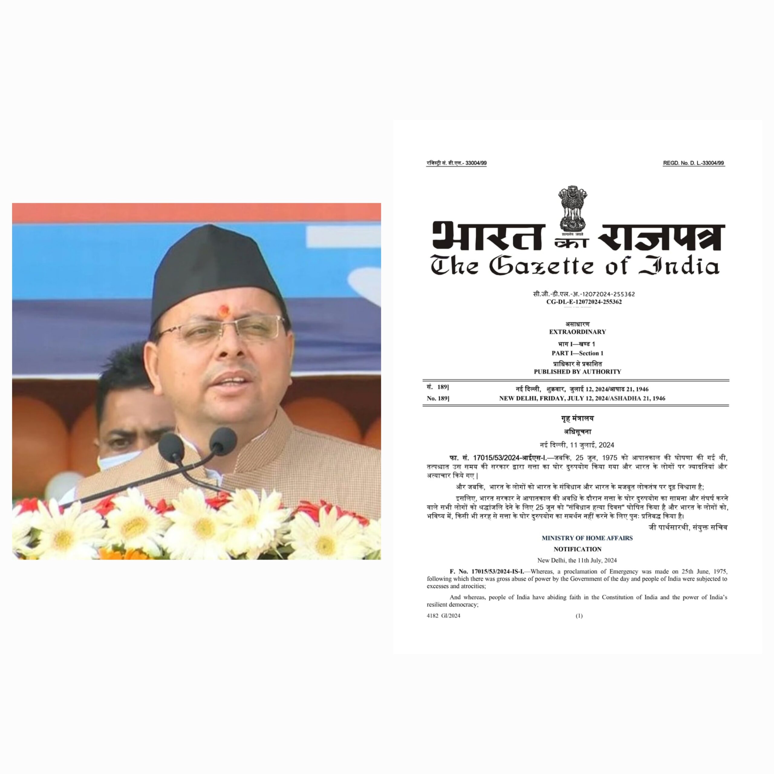 25 जून, 1975 को तत्कालीन सरकार द्वारा भारतीय संविधान का अपमान करते हुए देश पर आपातकाल थोपने का अत्यंत निंदनीय कृत्य किया गया था :धामी