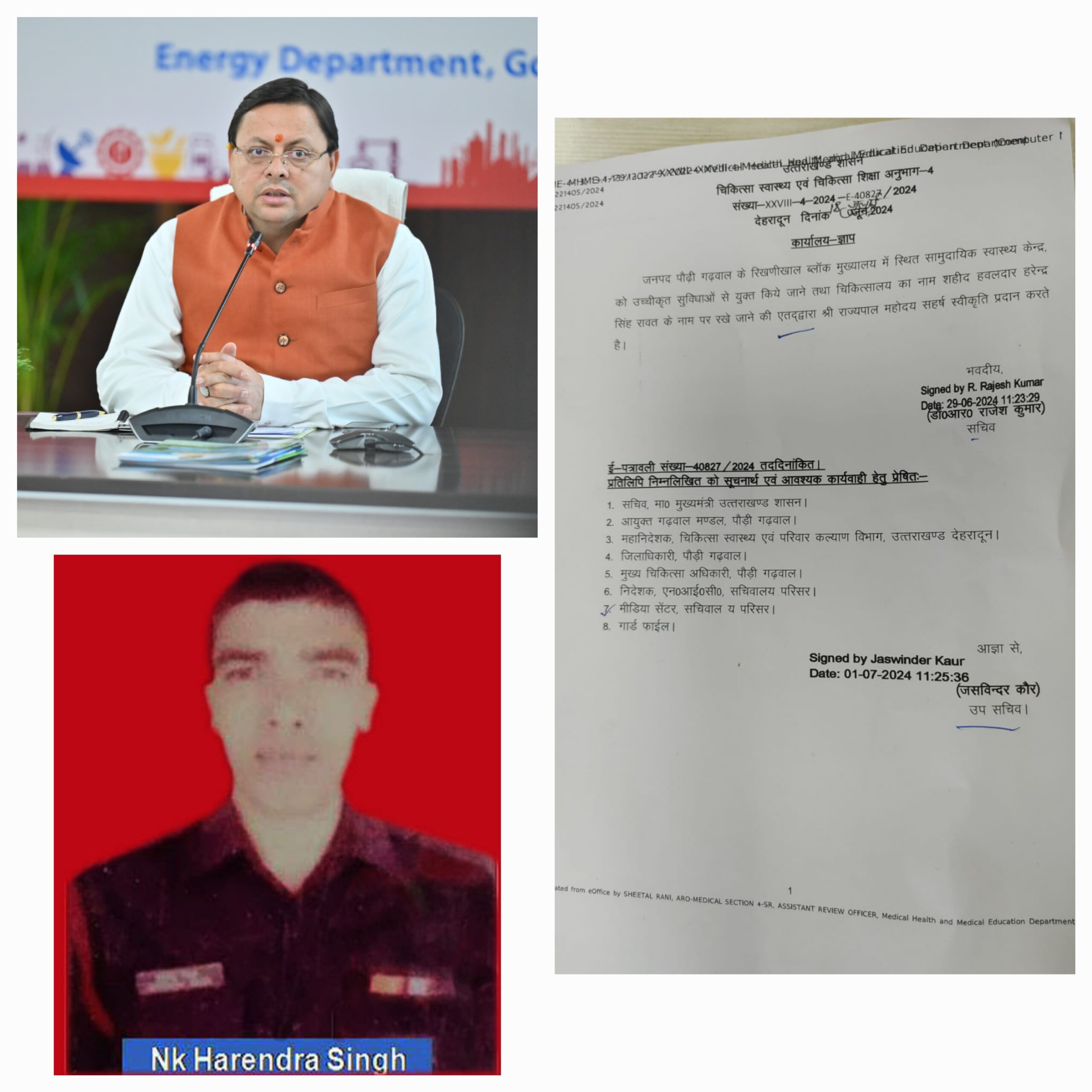 मुख्यमंत्री धामी ने रिखणीखाल ब्लॉक मुख्यालय में स्थित सामुदायिक स्वास्थ्य केन्द्र का नाम शहीद हवलदार हरेन्द्र सिंह रावत के नाम पर रखे जाने की स्वीकृति प्रदान की
