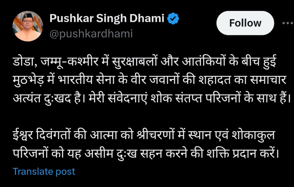 भावुक हुए मुख्यमंत्री पुष्कर सिंह धामी, कैप्टन समेत चार जवानों की शहादत पर किया ट्वीट; ये लिखा