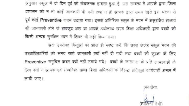 समस्त खंड विकास तथा खंड शिक्षा अधिकारियों को निर्देशित किया गया कि अपने-अपने क्षेत्र में स्कूलों की स्थिति के संबंध में प्रमाण पत्र प्रस्तुत करेंगे   