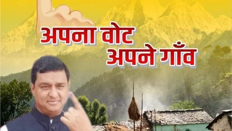 पौड़ी गढ़वाल सांसद बलूनी का संकल्प :आप अपने इष्ट देव के मंदिरों का रख रखाव करें और पहाड़ों के विकास में भागीदार बनें (अपना वोट अपने गांव)      