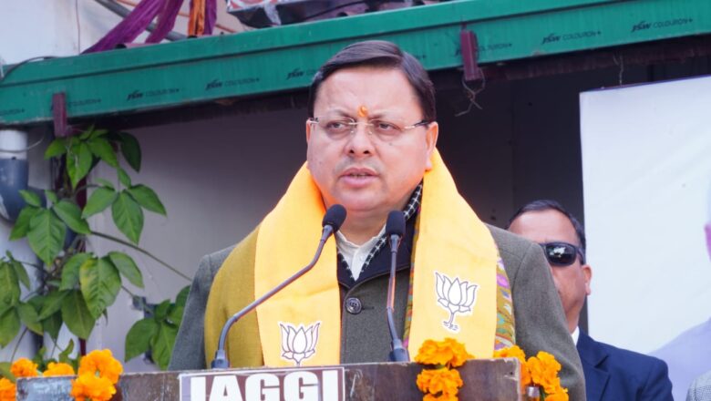 मुख्यमंत्री धामी ने अपने संबोधन में कहा कि यह संकल्प पत्र न केवल शहरी विकास के प्रति ट्रिपल इंजन सरकार की मजबूत प्रतिबद्धता का प्रतीक है, बल्कि आने वाले पांच वर्षों के लिए भारतीय जनता पार्टी की एक ठोस और भरोसेमंद गारंटी भी   