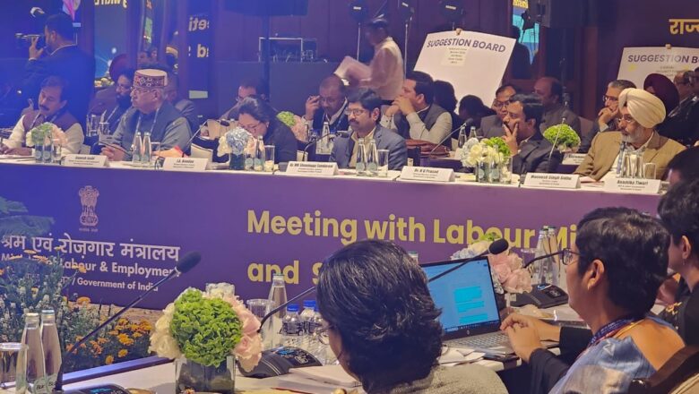 बैठक में श्रम सुधारों, कार्यबल के लिए सामाजिक सुरक्षा उपायों, राष्ट्रीय कैरियर सेवा (एनसीएस) पोर्टल और मॉडल करियर केंद्रों (एमसीसी) के माध्यम से रोजगार क्षमताओ में सुधार लाने पर ध्यान केंद्रित तथा रोजगार सृजन में सुधारों को सुविधाजनक बनाने और श्रमिकों के हितों की रक्षा करते हुए इंडस्ट्री को बढ़ावा देने सहित विभिन्न विषयों पर चर्चा की गई।   