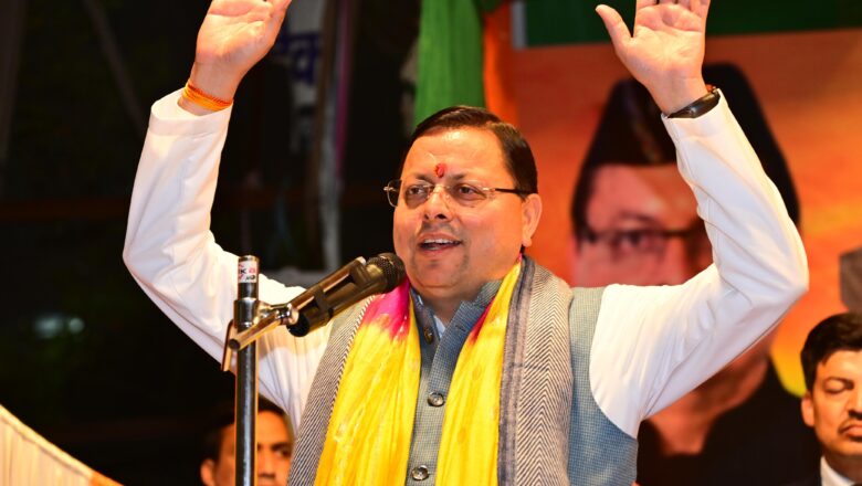 उत्तराखंड का विकास इसलिए संभव हो सका क्योंकि वहां डबल इंजन की सरकार है। दिल्ली में भी डबल इंजन सरकार बनेगी तो यहां भी विकास की रफ्तार बढ़ेगी:धामी   