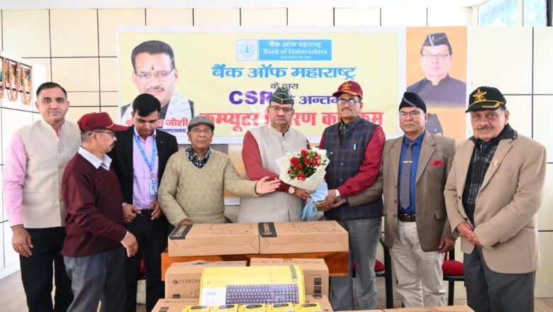 मंत्री गणेश जोशी ने कहा कि यह पहल पूर्व सैनिकों को डिजिटल युग में सक्षम बनाने और उनके कल्याण एवं पुनर्वास में सहायक सिद्ध होगी।