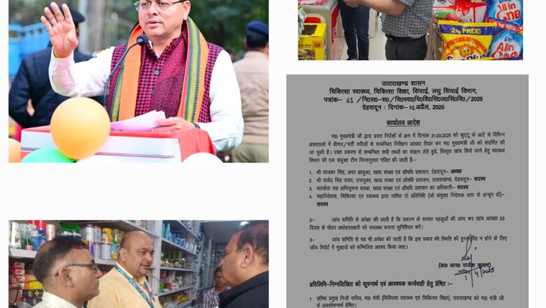 मुख्यमंत्री के निर्देश: मिलावटखोरों को बख्शा नहीं जाएगा