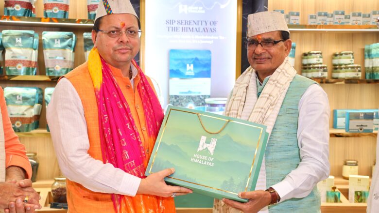 हाउस ऑफ हिमालयाज के उत्पादों का लाभ उत्तराखंड के साथ देश को भी मिलेगा : केंद्रीय मंत्री