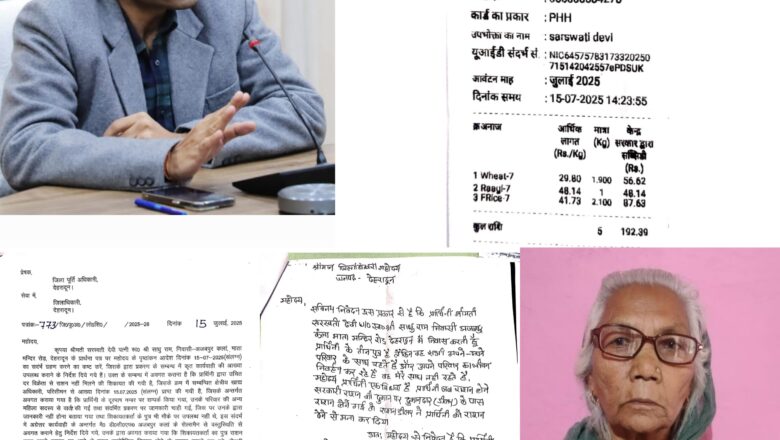 कलेक्ट्रेट की चिरपरिचित कलम चलने से पहले;बुजुर्ग महिला तक दौड़े-दौड़े पहुंचे आपूर्ति विभाग के अधिकारी; चंद घंटों में हुआ राशन कार्ड आपूर्ति बहाल