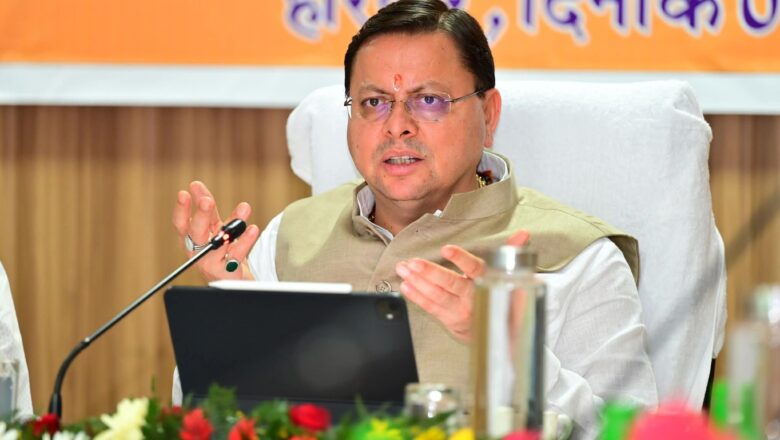 मुख्यमंत्री धामी ने कांवड़ यात्रा के सकुशल एवं सफलता पूर्वक सम्पन्न कराने हेतु जिला प्रशासन, पुलिस एवं अन्य सम्बन्धित विभागों को चाक चौबंद व्यवस्थाएं सुनिश्चित करने के निर्देश दिए      