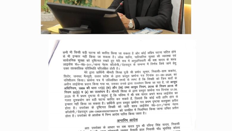 पत्नी पर बंदूक तानने वाले पति का लाइसेंस डीएम सविन बंसल ने किया निलंबित, शस्त्र जब्त के आदेश जारी