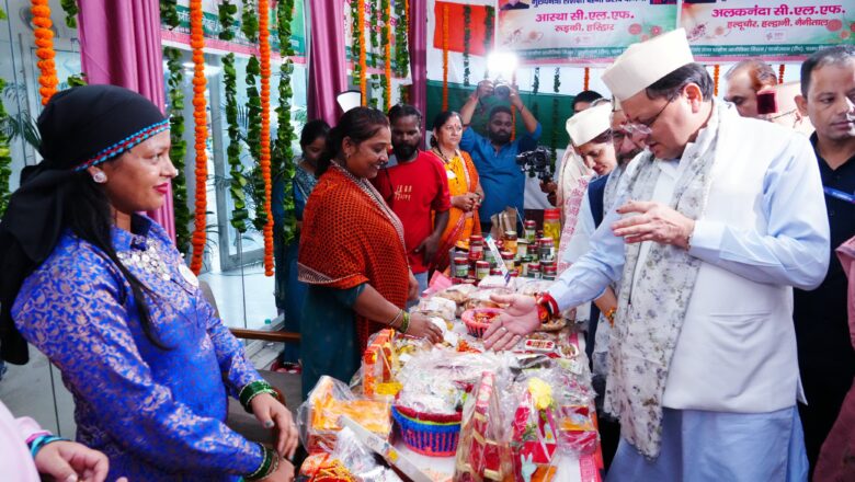 मुख्यमंत्री धामी ने कहा कि राज्य की महिलाओ ने अपनी मेहनत और लगन के दम पर यह सिद्ध कर दिया है कि यदि मातृशक्ति को अवसर, संसाधन और सहयोग मिले तो वो न केवल स्वयं को सशक्त बना सकती है, बल्कि अपने परिवार, समाज और प्रदेश के विकास में भी अहम भूमिका निभा सकती है