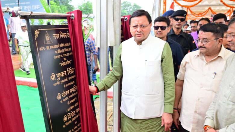 देहरादून को एक आधुनिक और विकसित शहर बनाने के लिए लगभग 14 सौ करोड़ रुपए की लागत से विभिन्न विकास परियोजनाओं पर कार्य किया जा रहा है : धामी