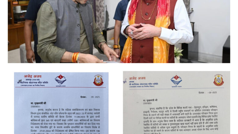 बीजेपी नेता व बीकेटीसी के पूर्व अध्यक्ष अजेंद्र अजय ने मुख्यमंत्री पुष्कर सिंह धामी को सौंपा पत्र, यात्रियों को गुणवत्तायुक्त भोजन व आराम की सुविधा देने हेतु ढाबे और रेस्टोरेंट खोलने का रखा प्रस्ताव