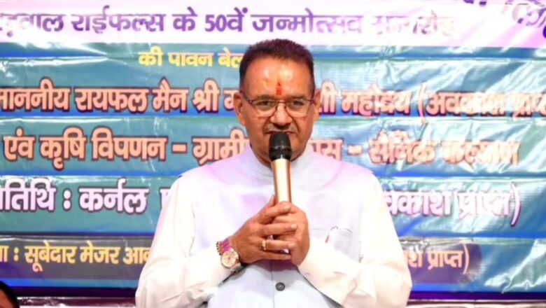 मंत्री गणेश जोशी ने भावुक होकर कहा कि उन्हें भी 14वीं बटालियन गढ़वाल राइफल्स में सेवा करने का अवसर प्राप्त हुआ था और आज वे जहाँ हैं, उसके पीछे उनकी सैनिक पृष्ठभूमि की अहम भूमिका है