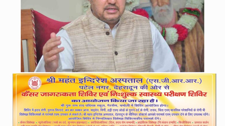 धन्यवाद श्री महंत देवेंद्र दास जी – गैरसैंण में लगेगा जनसेवा का शिविर   