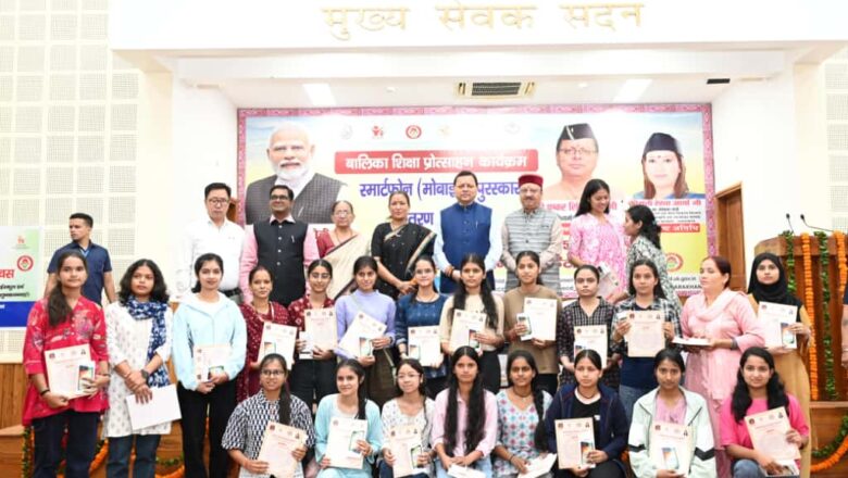 महिला सशक्तिकरण एवं बाल विकास विभाग द्वारा आयोजित इस कार्यक्रम में 326 मेधावी बालिकाओं को स्मार्टफोन प्रदान किए गए      