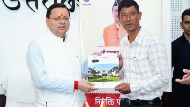 मुख्यमंत्री पुष्कर सिंह धामी ने नवनियुक्त कार्मिकों से किया आह्वान— ईमानदारी और निष्ठा से करें जनसेवा   