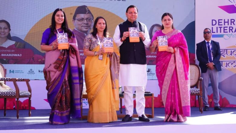 देहरादून लिटरेचर फेस्टिवल में मुख्यमंत्री धामी, कई गणमान्य व्यक्तियों की रही उपस्थिति