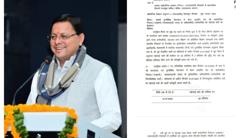 हजारों परिवारों को राहत: धामी सरकार का ऐतिहासिक DA बढ़ोतरी फैसला