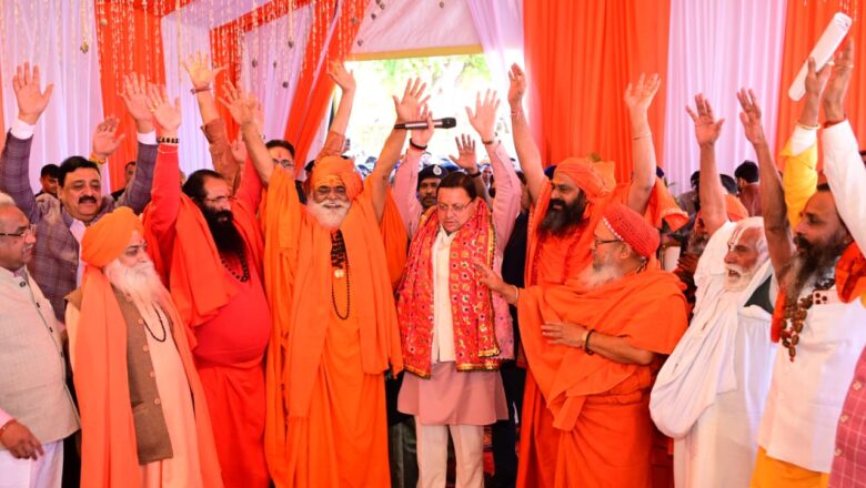 अखाड़ों के आचार्य एवं संतगणों द्वारा संस्कृति के संरक्षण के लिए प्रदेश में मुख्यमंत्री पुष्कर सिंह धामी द्वारा उठाए गए कदमों की सराहना की गई