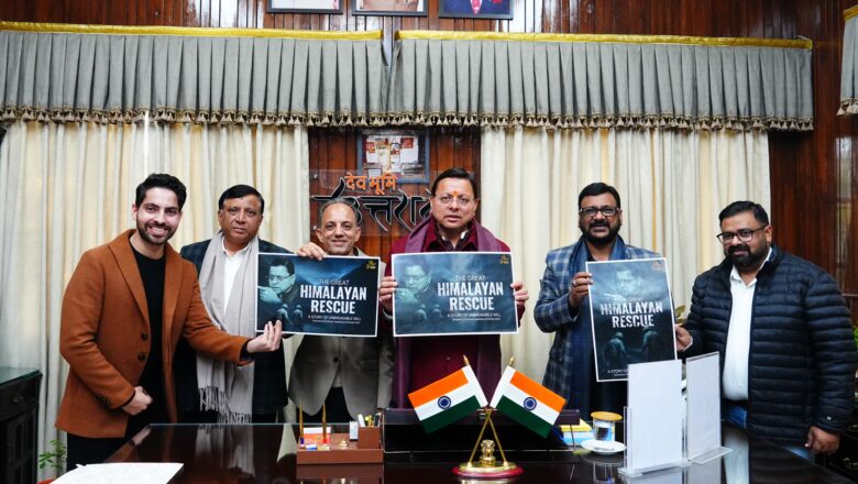 मुख्यमंत्री धामी ने कहा कि ‘द ग्रेट हिमालयन रेस्क्यू’ डॉक्यूमेंट्री में सामूहिक प्रयास और मानवीय संवेदनाओं का जीवंत चित्रण है