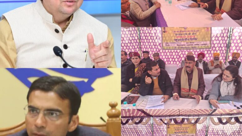मुख्यमंत्री पुष्कर सिंह धामी के निर्देश और जिलाधिकारी की निगरानी में ‘जन-जन की सरकार, जन-जन के द्वार’ शिविर में दूरस्थ पंचायतों को राहत