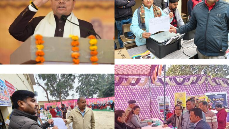 मुख्यमंत्री धामी के नेतृत्व में 17 दिसंबर 2025 से प्रदेशभर में “जन-जन की सरकार, जन-जन के द्वार” अभियान का संचालन शुरू