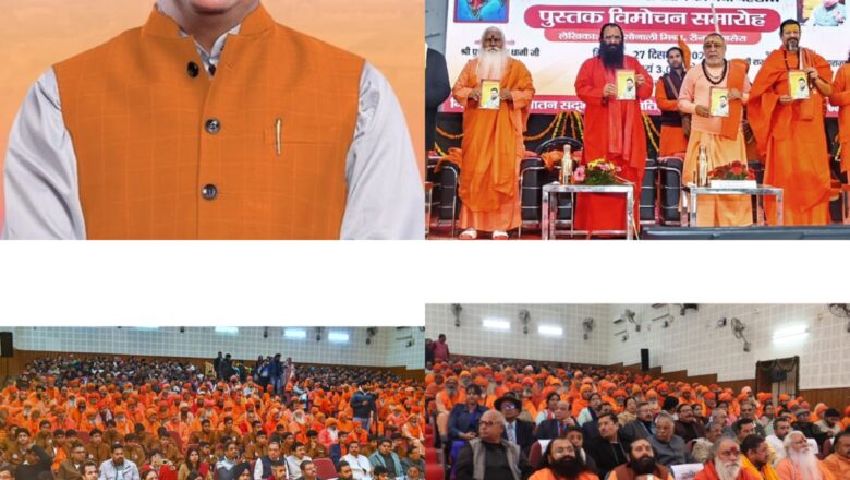 सनातन सद्भावना समिति के मंच से संत समाज ने एक स्वर में कहा कि मुख्यमंत्री पुष्कर सिंह धामी धर्म, राष्ट्र और देवभूमि के सच्चे रक्षक के रूप में कार्य कर रहे हैं