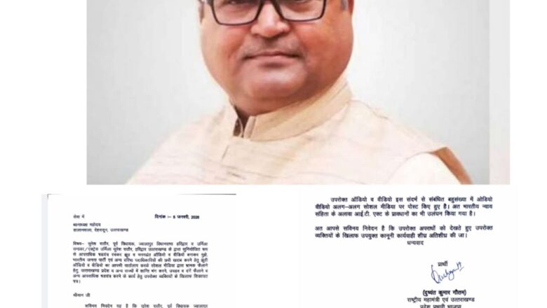 भ्रामक ऑडियो-वीडियो फैलाने वालों पर आईटी एक्ट के तहत कार्रवाई तय!