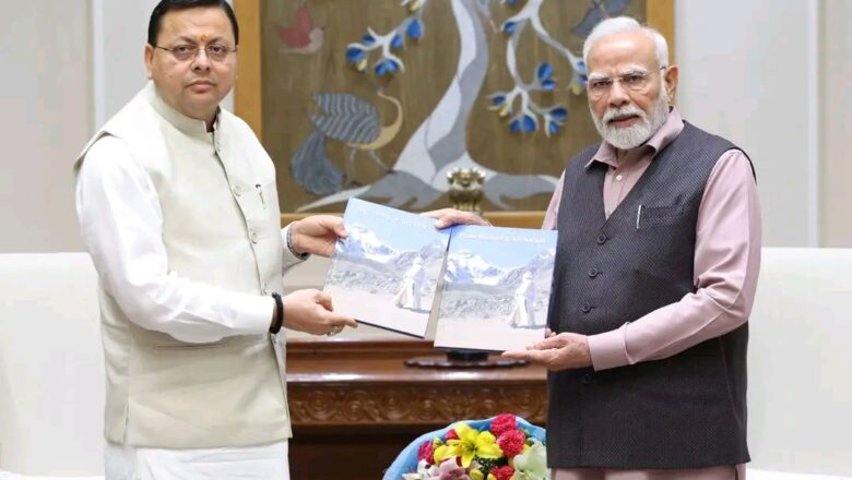 मुख्यमंत्री धामी ने कहा कि प्रधानमंत्री नरेंद्र मोदी के नेतृत्व में केंद्र सरकार निरंतर उत्तराखंड के विकास के लिए प्रतिबद्ध है
