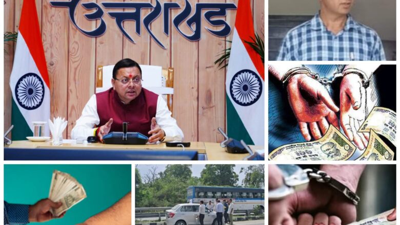 धामी का सख्त एक्शन—भ्रष्टाचार पर प्रहार, देहरादून में अधिकारी रंगे हाथ गिरफ्तार