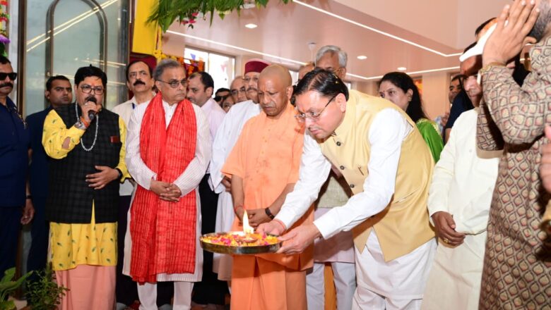 मुख्यमंत्री योगी आदित्यनाथ और मुख्यमंत्री धामी ने यमकेश्वर के प्राचीन शिव मंदिर में विधिवत पूजा-अर्चना कर कार्यक्रम का शुभारंभ किया