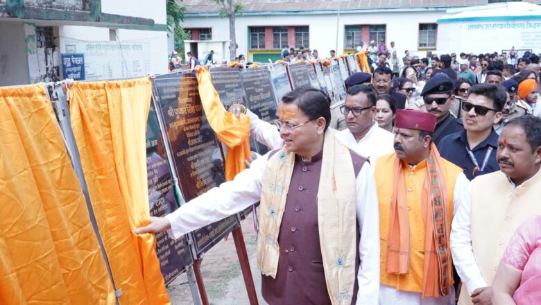 मुख्यमंत्री धामी ने कहा कि इन योजनाओं के पूर्ण होने से सीमांत क्षेत्रों में रहने वाले लोगों को बेहतर सुविधाएं उपलब्ध होंगी तथा क्षेत्र के विकास को नई गति मिलेगी।