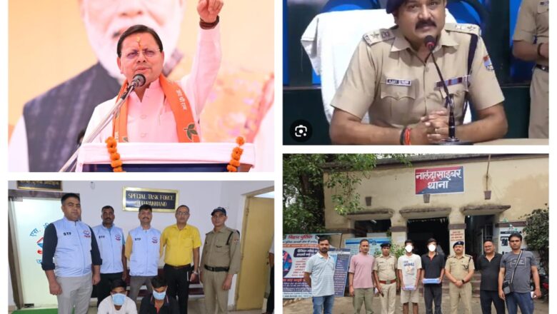 मुख्यमंत्री पुष्कर सिंह धामी के निर्देश पर चारधाम यात्रियों को निशाना बनाने वाले साइबर ठगों के खिलाफ बड़ा अभियान।
