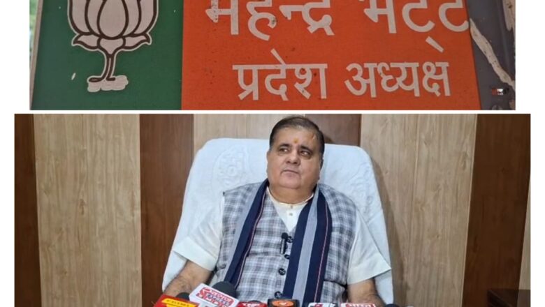 केदारनाथ से लेकर यूसीसी तक कांग्रेस ने लगातार भ्रम फैलाने का काम किया : महेंद्र भट्ट